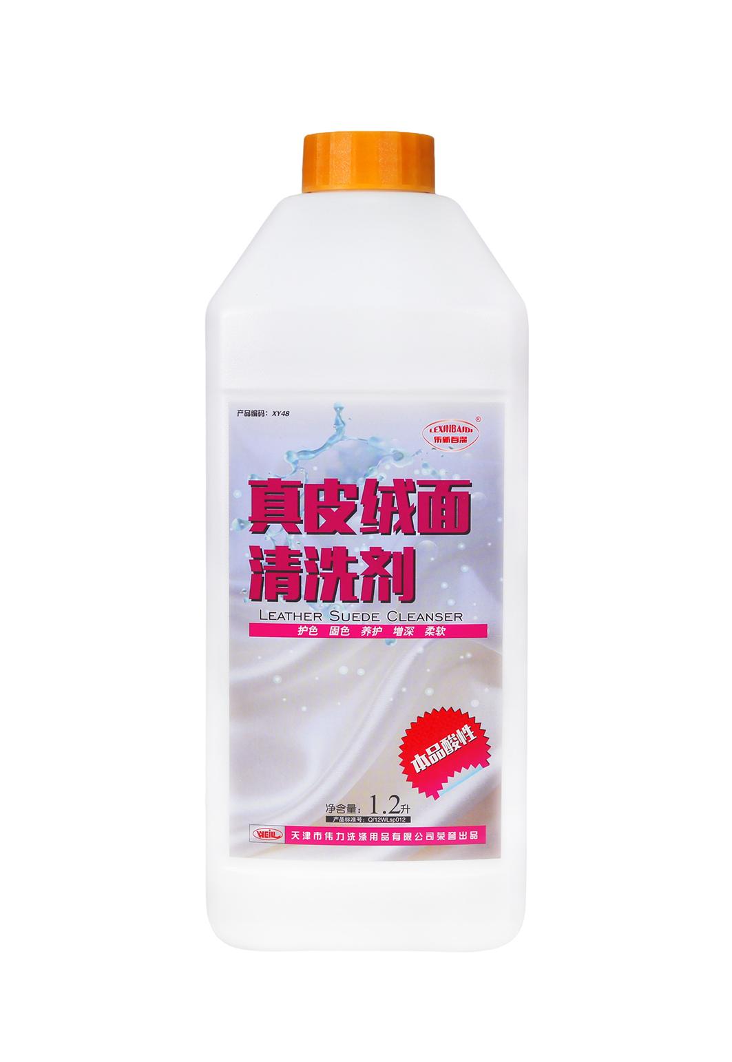 真皮绒面清洗剂